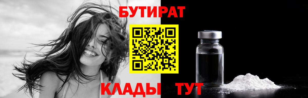 Борзя  БУТИРАТ жидкий экстази  Вход с VPN 