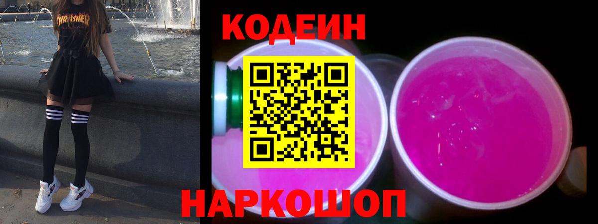 Кодеин напиток Lean (лин)  Кодеин напиток Lean (лин)  закладки  Борзя  Вход с VPN 