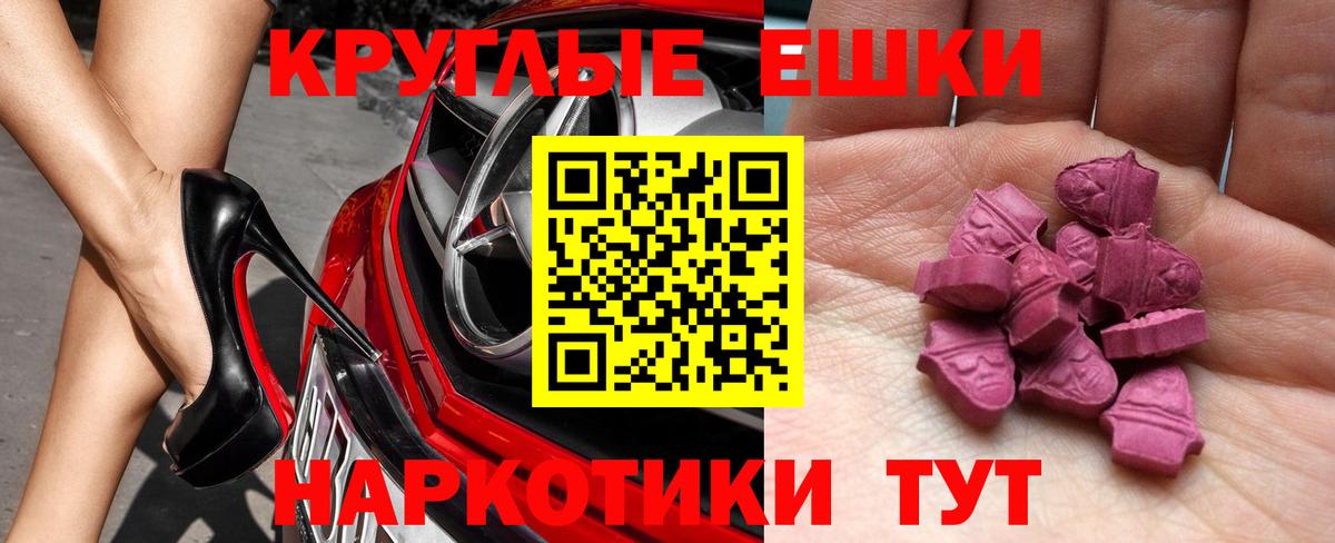 ЭКСТАЗИ круглые Борзя