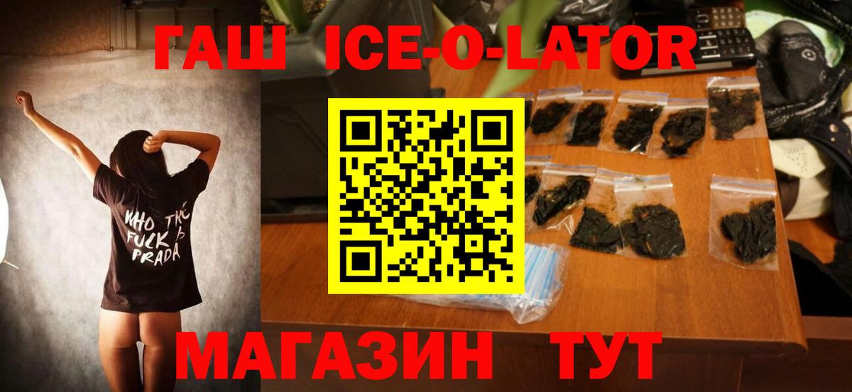 ГАШИШ Ice-O-Lator  ГАШИШ хэш  Борзя  Вход с VPN 
