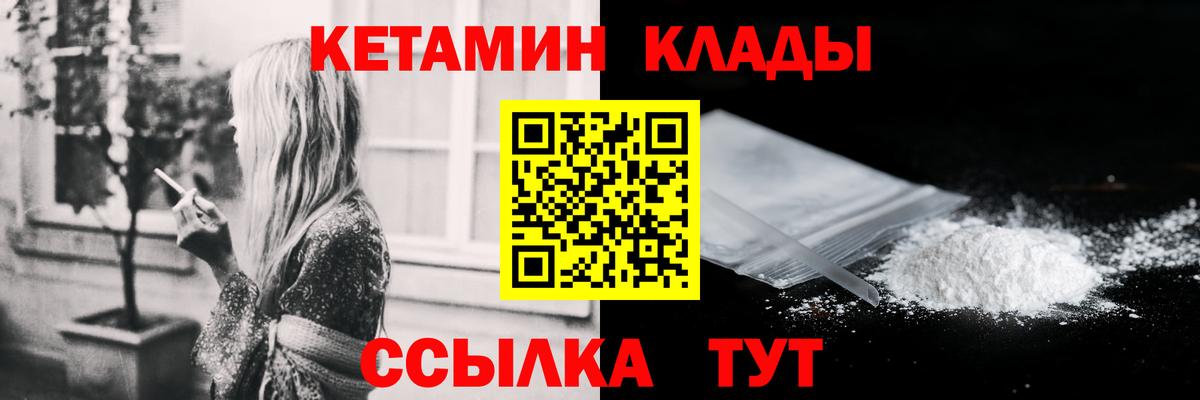 Борзя  Кетамин VHQ  Вход с VPN 