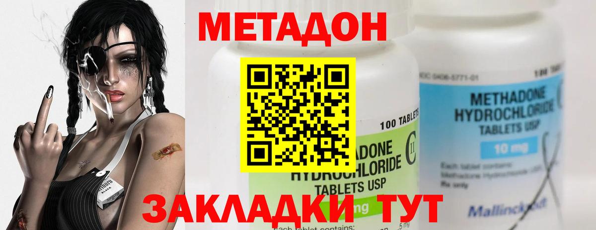 МЕТАДОН белоснежный Борзя